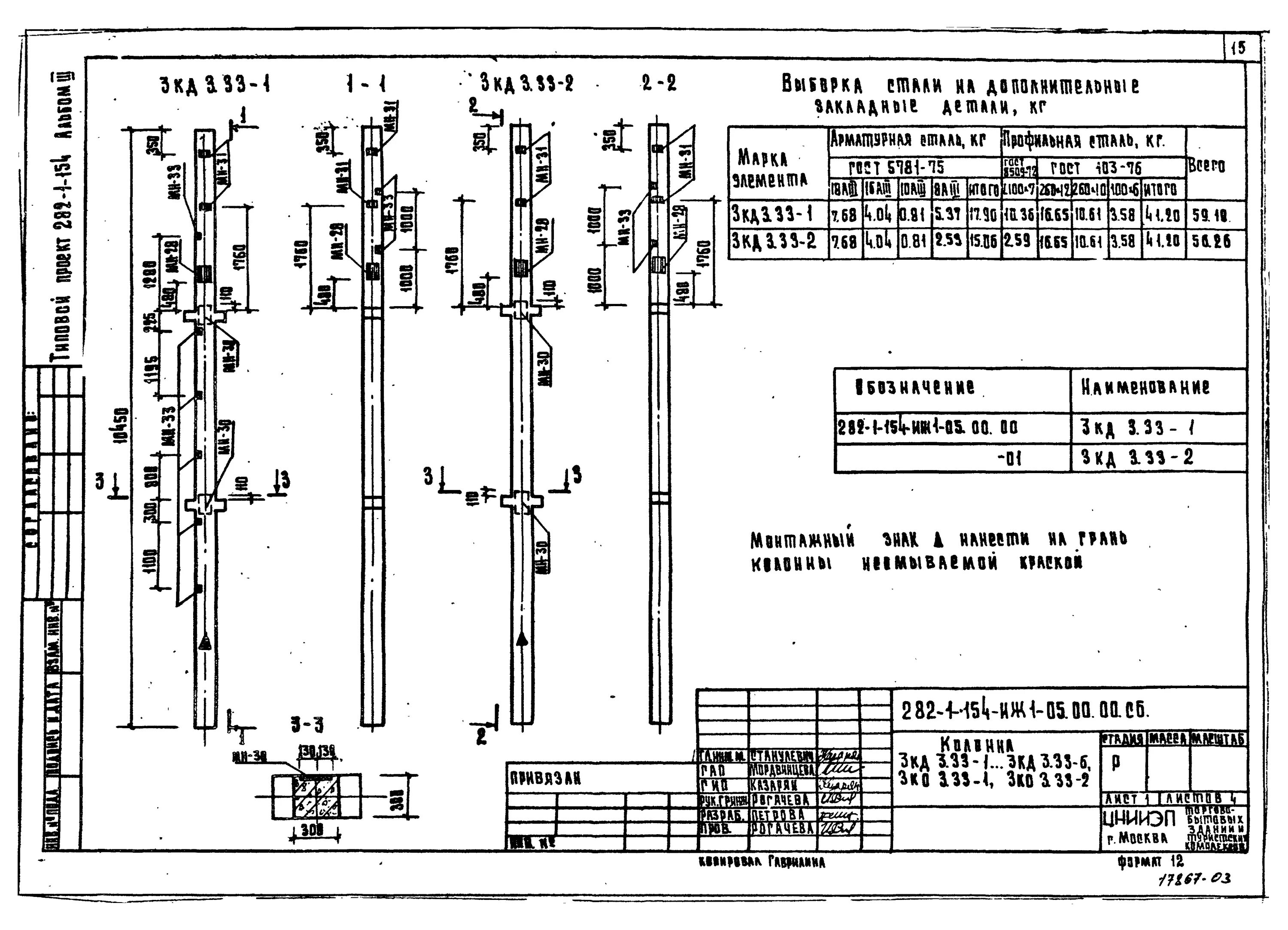 3кд 3.3 колонна. 1кд 3.33. Колонна 1кд 3.33-10. 3кд3.33. 3 33 э 1