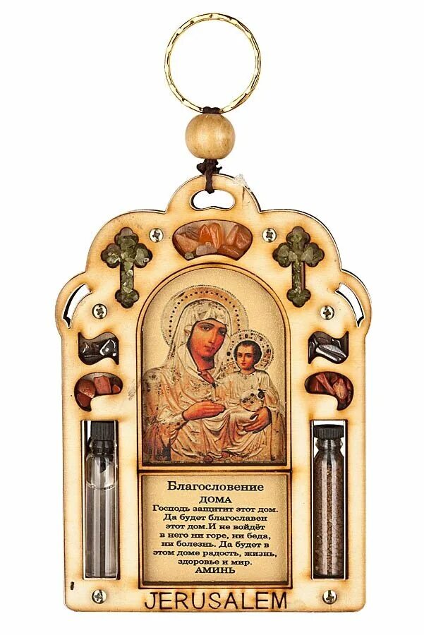 Какая икона оберегает дом. Икона оберег. Икона оберег. Иконы святое семейство канонизированная. Иконки из иерусалима.