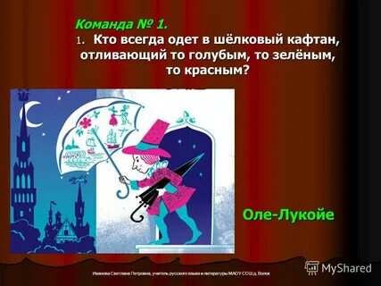 Оле б