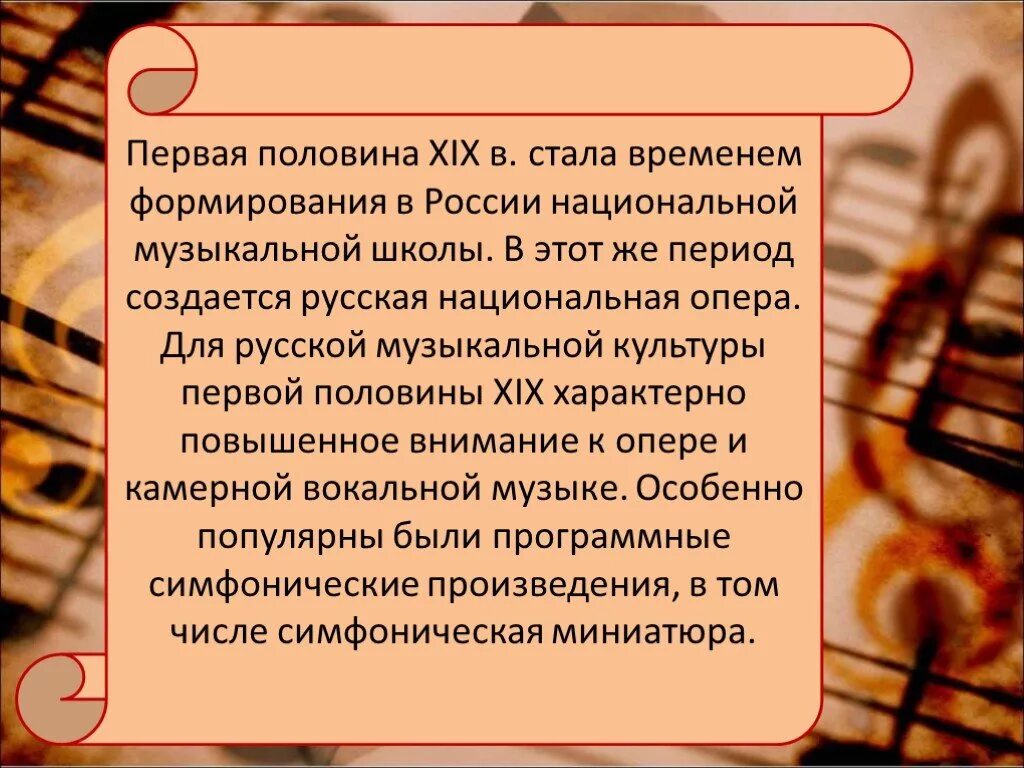 Музыкальная культура России XIX века. Развитие русской музыкальной культуры. Формирование музыкальной культуры. Музыкальная культура России кратко. История отечественной музыки