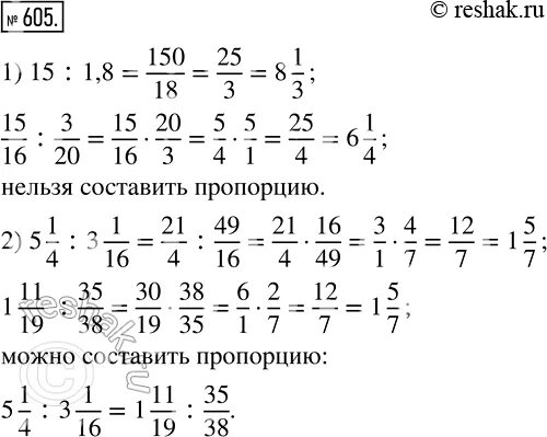 Упр 605 5 класс. Математика 5 класс упр 605. Как составлять пропорции в геометрии. Упр 605. Как правильно составлять пропорции в геометрии.