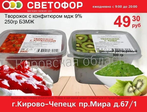 Светофор кирово чепецк. Магазин светофор кирово-чепецк. магазин светофор слоган. магазин светофор в боево кирово-чепецк. светофор в кирово-чепецке.