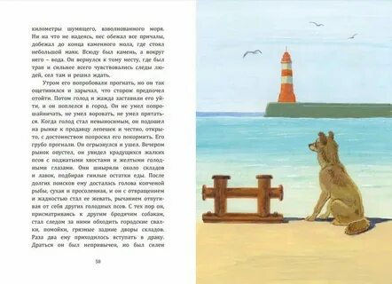 Книга собачья жизнь гриши и васьки