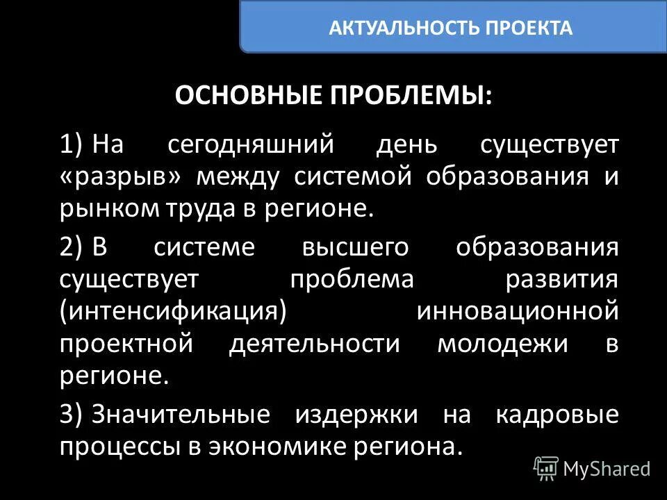 В образовании существуют проблемы. Актуальность проекта. Актуальность проекта по истории. Актуальность проекта по истории России.