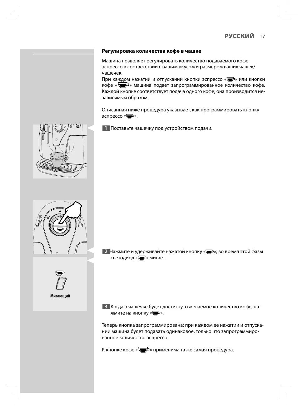 Philips xsmall инструкция. Philips saeco 8745. Saeco hd8743 xsmall. Philips xsmall инструкция. Philips saeco xsmall hd8743.