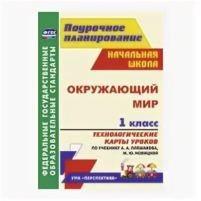 Учебник технологические карты
