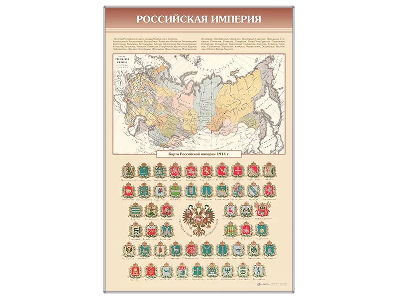 Карта российской империи 1917 года