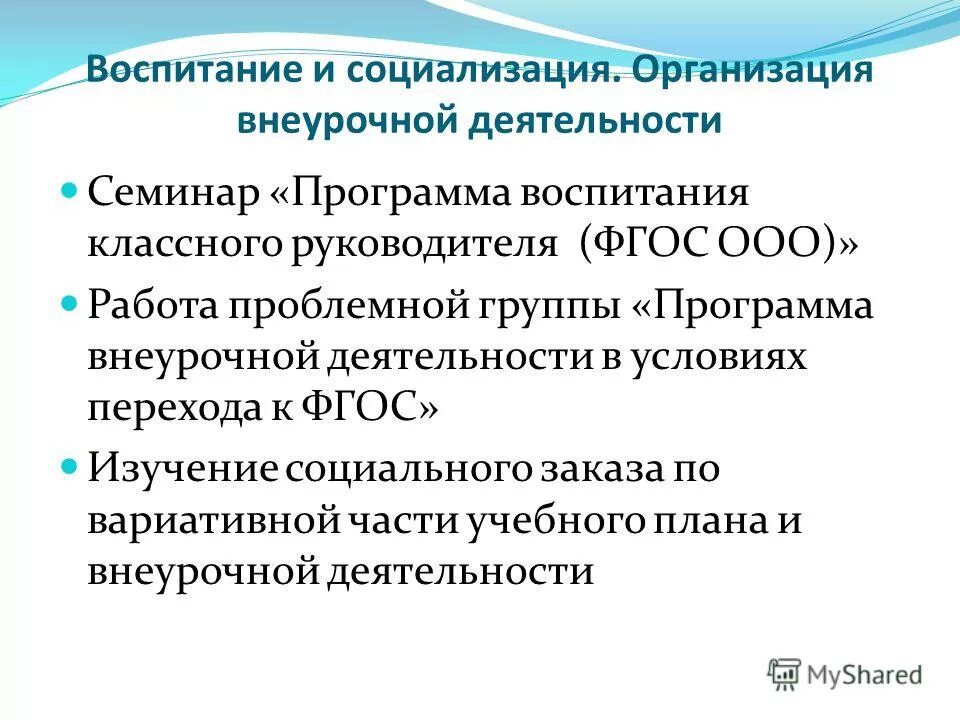 План работы воспитательной работы классного руководителя. Роль и задачи классного руководителя. Программа по воспитательной работе. Рабочая программа воспитания классных руководителей. Название программы воспитательной работы.