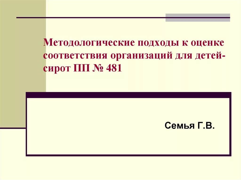 Постановление правительства 481 для детей сирот. Постановление правительства 481 для детей сирот