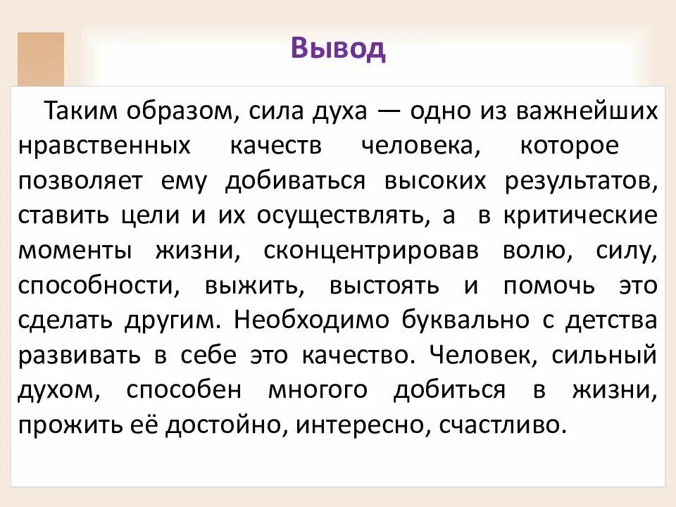 Сила духа это огэ. Сила духа это огэ