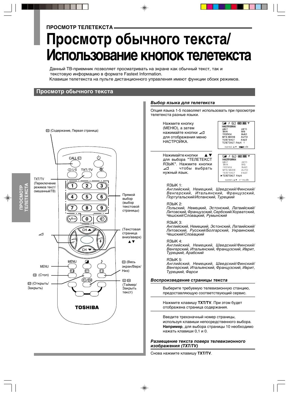 Инструкция телевизора toshiba