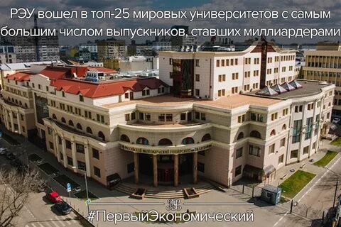Рэу им плеханова телефон