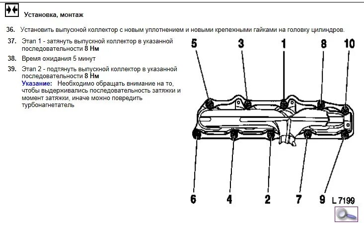 Момент затяжки впускного коллектора Приора. Порядок затяжки впускного коллектора м57. Момент затяжки впускного коллектора Приора 16. Схема затяжки выпускного коллектора Приора.