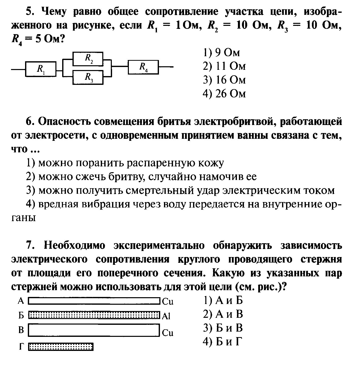 Проверочная по физике 8 класс электрические явления. Контрольная по физике 8 класс перышкин электрические явления. Кр по физике 8 класс электрические явления. Контрольная работа по физике 8 класс электрические явления. Тест по физике тема электрический ток