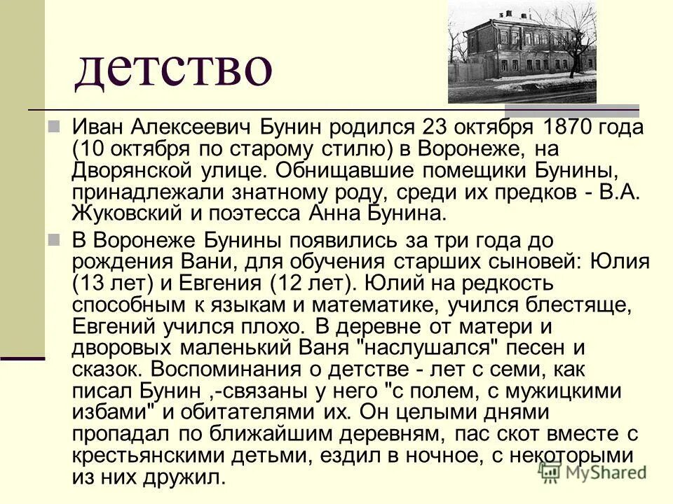 детство и юность бунина. детство и юность бунина. бунин 1915. детство и юность бунина. детство и юность бунина.