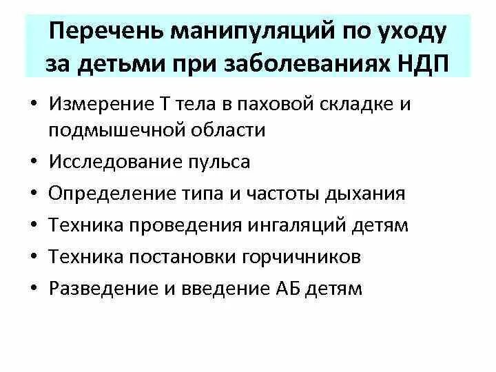 Список манипуляций. Перечень манипуляций. Медицинские манипуляции список. Перечень манипуляций медицинской сестры. Манипуляции медицинской сестры список.