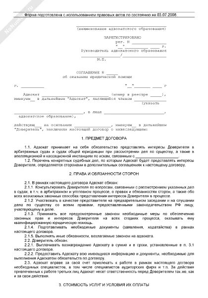 Расторжение соглашения с адвокатом. Соглашение на оказание юридических услуг с адвокатом образец. Договор на оказание услуг адвоката. Соглашение об оказании юридической помощи образец. Договор на оказание адвокатской помощи.