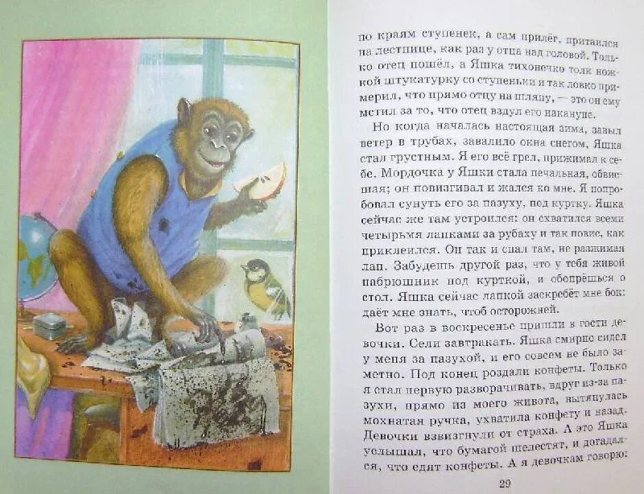 Какие чувства испытывал яшка житков про обезьянку. Житков про обезьянку книга. житков про обезьянку рассказ книга. рассказ б житкова про обезьянку.