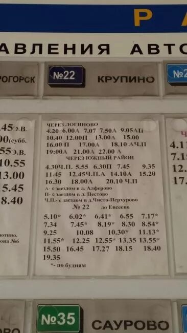 Расписание автобуса 56 рахманово павловский посад. Расписание из Павловского Посада автобусов. Расписание автобусов Павлово. Павлово Посад. Расписание автобусов Павловский Посад. Расписание маршруток Ногинск.