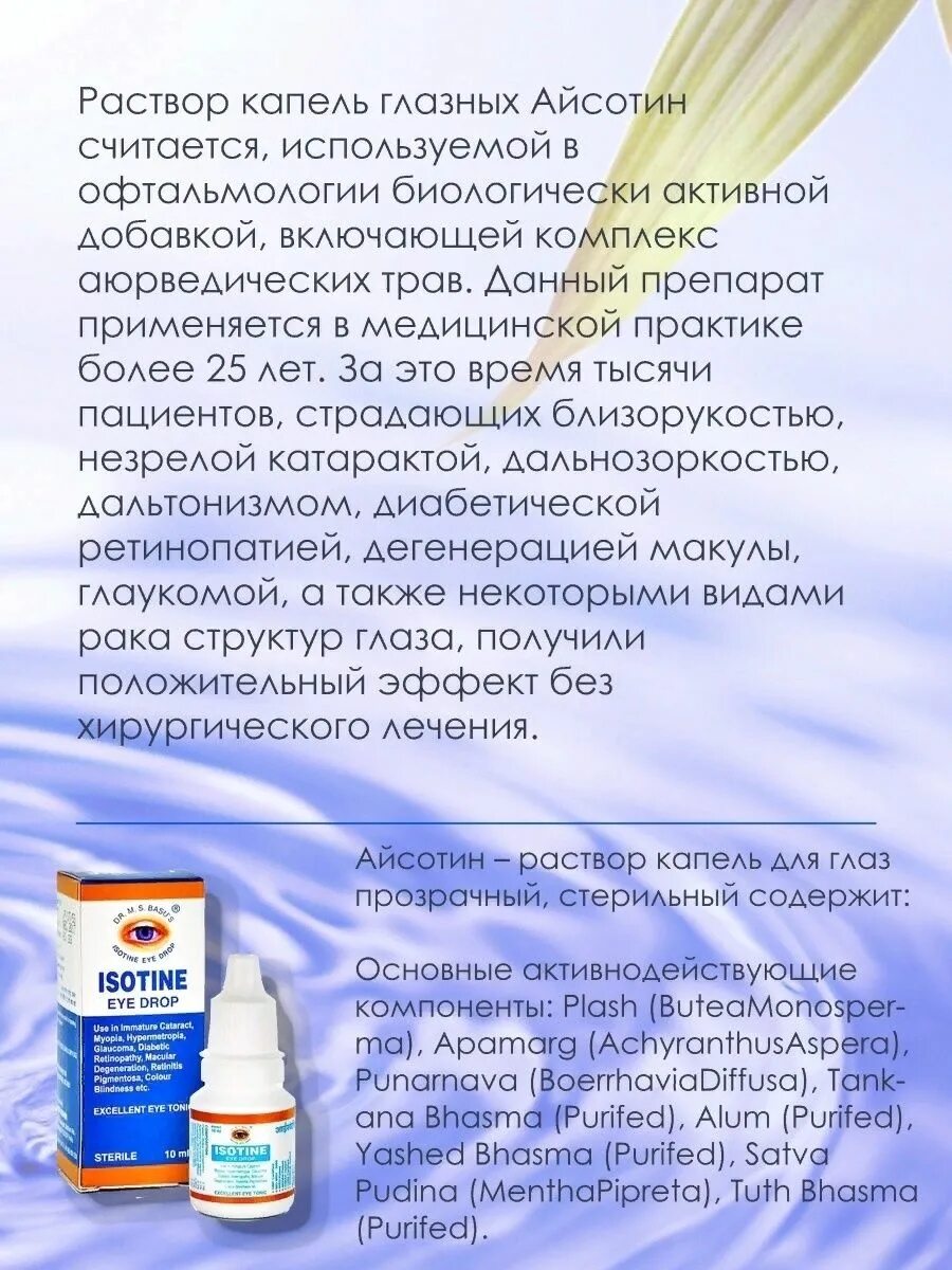 Isotine капли инструкция по применению. Глазные капли айсотин (isotine) 10мл. айсотин (isotine) - капли для глаз, джагат фарма, индия, 10мл. аюрведические капли для глаз. айсатин глазные капли инструкция.