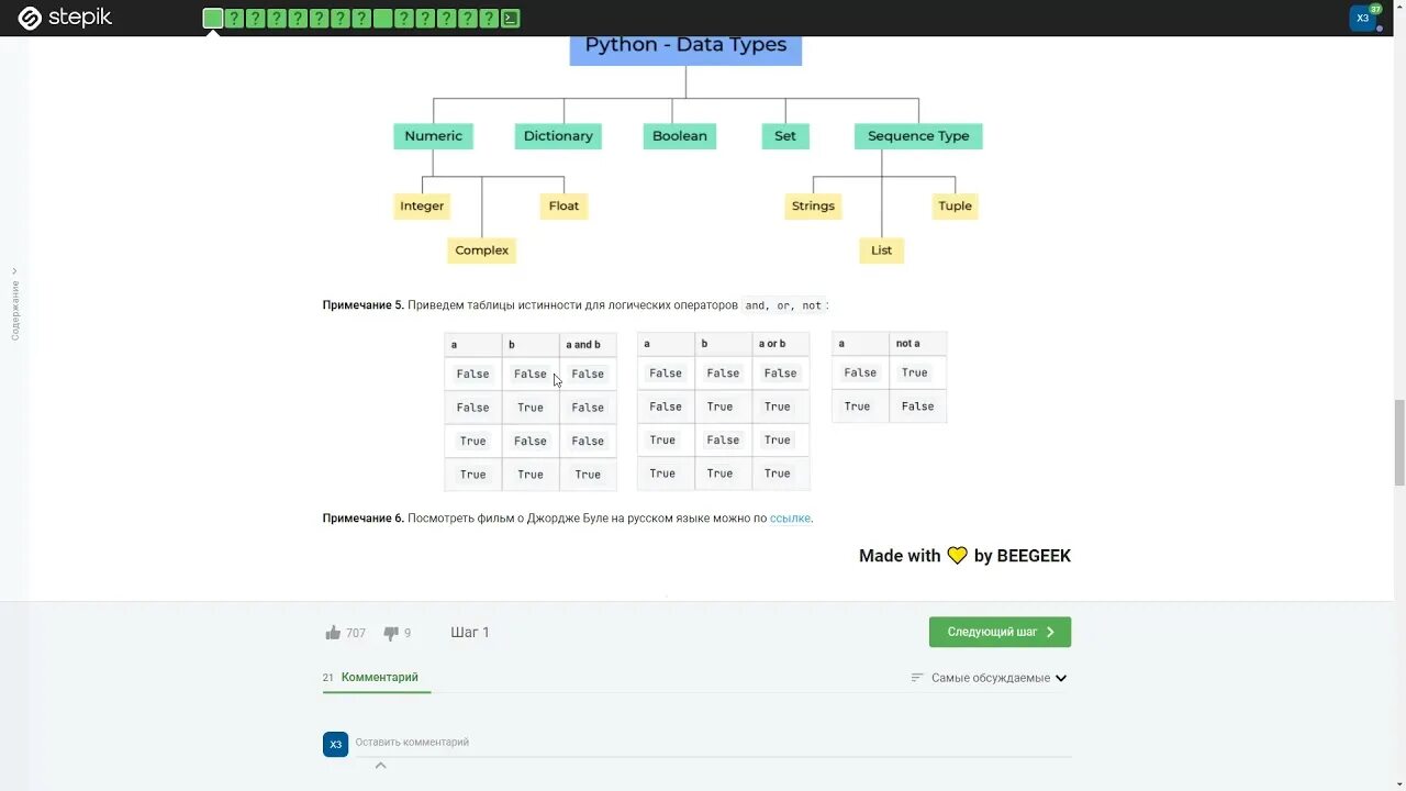 Степик для продвинутых ответы. Stepik Python для продвинутых ответы. Степик ответы для продвинутых. Поколение Python. Степик ответы поколение питон.