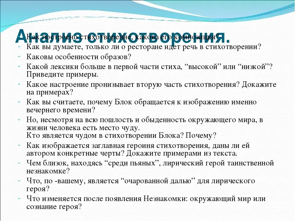 Анализ стихотворения блока. Стихи к блоку анализ. Анализ стихотворения в ресторане. Анализ стихотворения в ресторане блок.