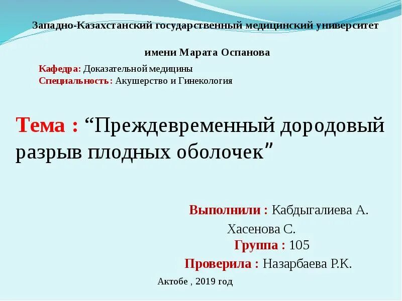 Преждевременный разрыв плодных. Дородовый разрыв плодных оболочек. преждевременный разрыв плодных оболочек. преждевременный разрыв плодных оболочек клинические рекомендации. факторы риска преждевременного разрыва плодных оболочек.