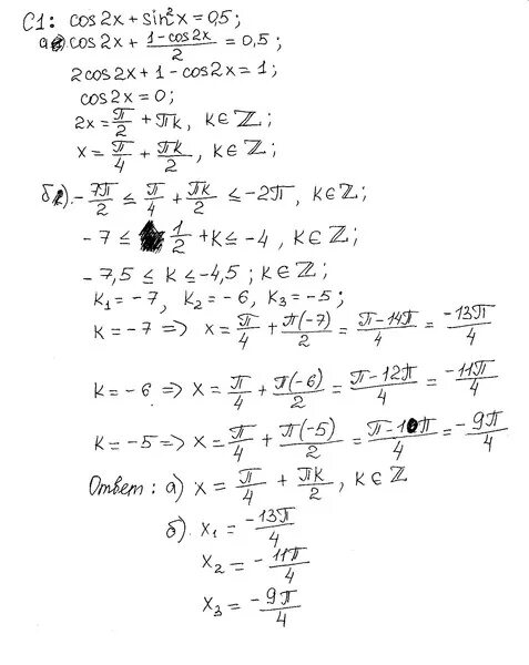 Решите уравнение cos2x 0 75 cos2x