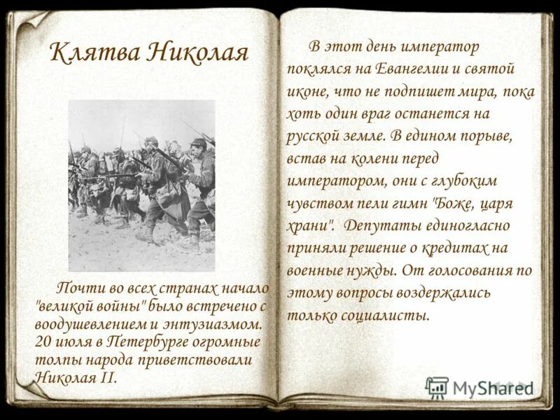 Присяга на верность царю николаю 2. Присяга николаю 2. Царская присяга. Присяга императору николаю 2. Присяга царю николаю 2.