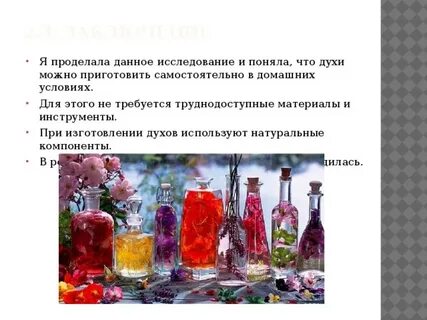 Проект духов