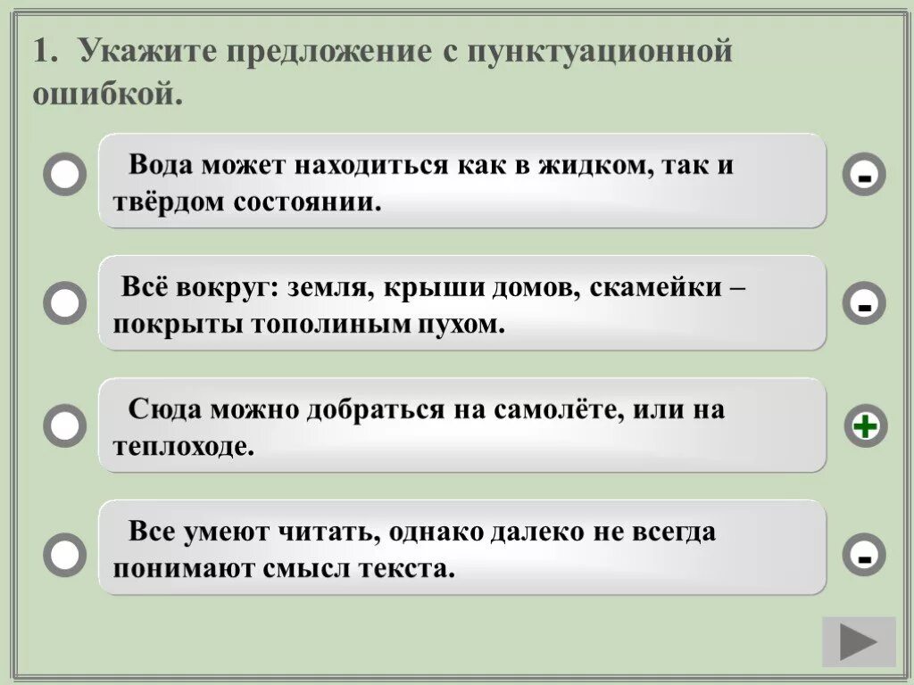 Что такое пунктуационная ошибка в предложении. Пунктуационные ошибки примеры. Типичные пунктуационные ошибки. Типы пунктуационных ошибок.