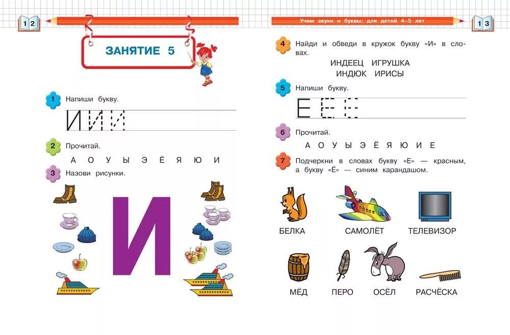 Изучение звуков и букв. Изучаем звуки и буквы. Учим буквы и звуки. Изучаем звуки и буквы для детей. Пять звуки и буквы
