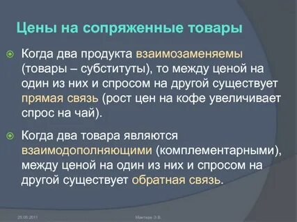 Если два товара взаимозаменяемы