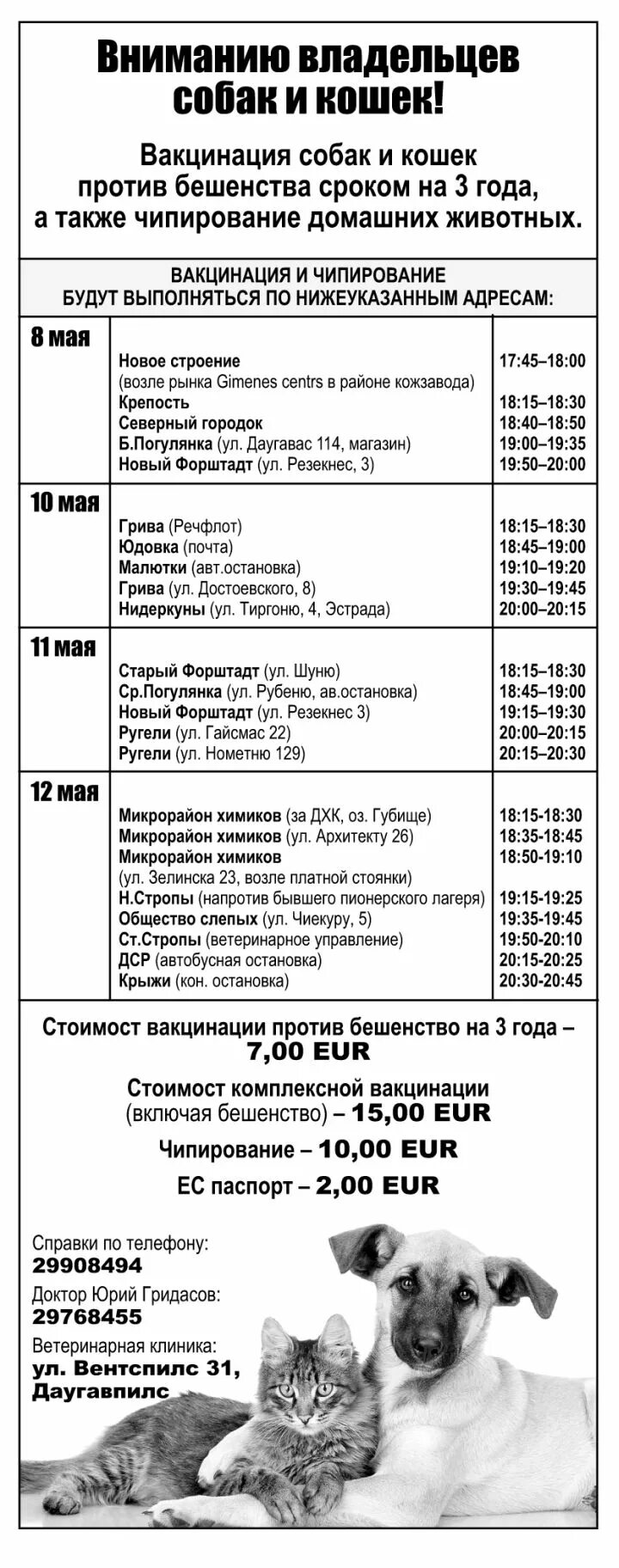 Сколько надо прививок собаке. Календарь прививок для щенков немецкой овчарки. Календарь вакцинации щенков немецкой овчарки. Календарь прививок для собак. Прививки собакам по возрасту таблица немецкая овчарка.