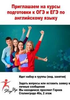 Курсы подготовки егэ английский