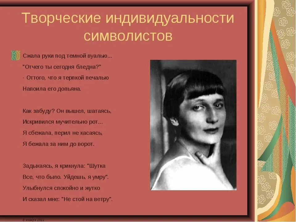 Отчего ты сегодня бледна. Сжала руки под темной вуалью. Я сжала руки под темной вуалью Ахматова. Ахматова сжала руки. Темная вуаль Ахматова.