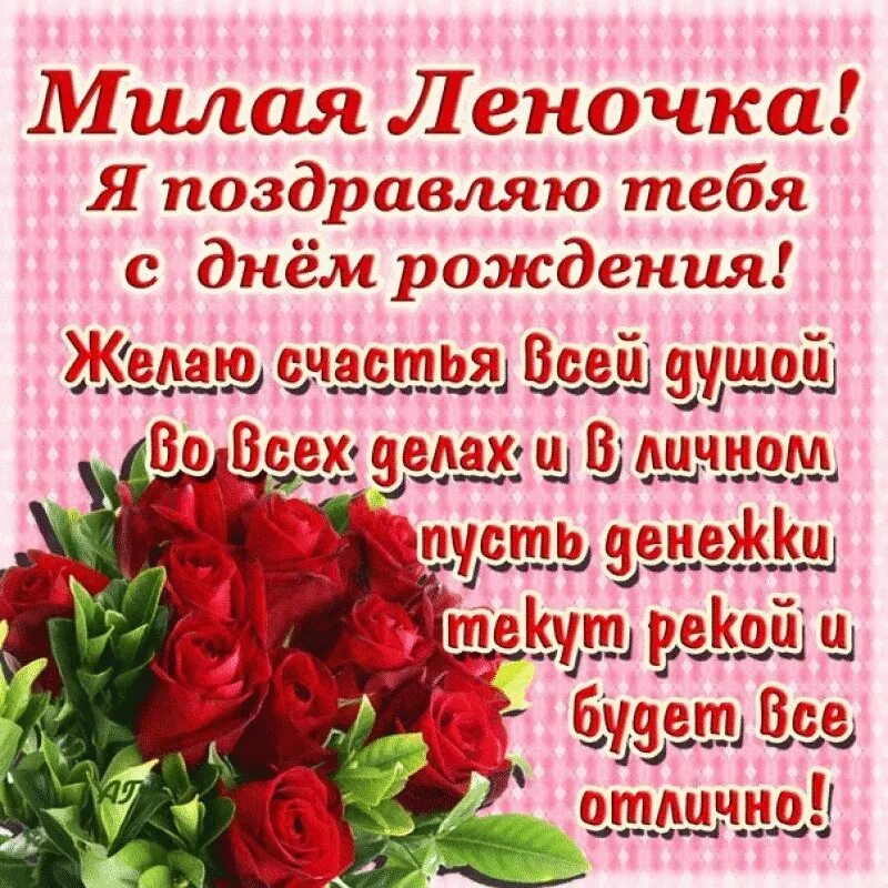 С днём рождения Елена. Поздравления с днём рождения Елене. Леночка с днём рождения открытки. Ленточка с днем рождения
