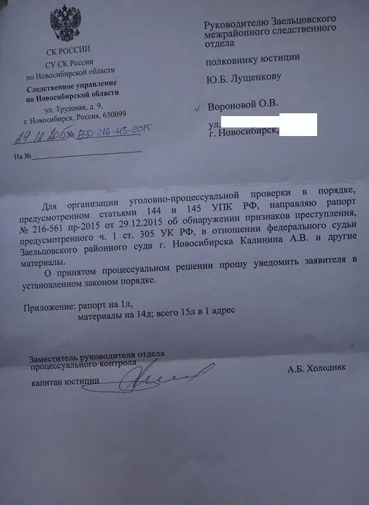 В упк рф возвращение. Сопровод в Следственный комитет. Сопроводительное письмо по уголовному делу. Сопровод в прокуратуру по уголовному делу. Сопроводительное письмо в прокуратуру по уголовному делу.