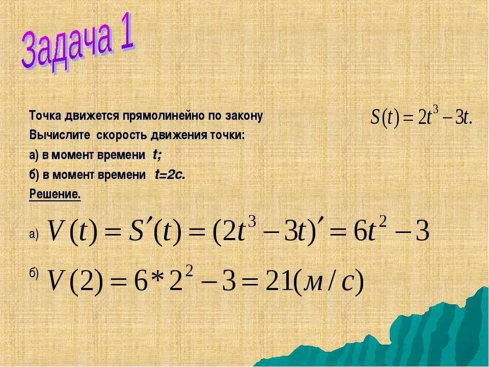 Точка движения прямолинейно по закону. Точка движется по закону. Точка движется прямолинейно по закону. Точка движется по прямолинейному закону. 2t2 t 3