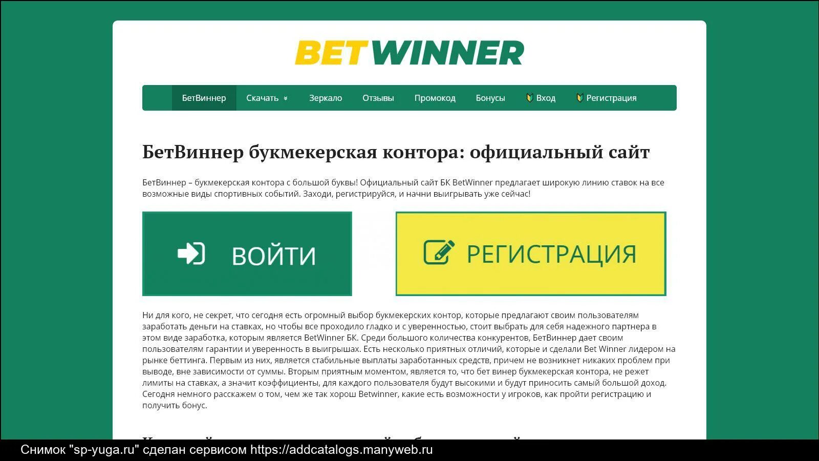 Бетвиннер БК. Бетвиннер зеркало. Betwinner регистрация. Бетвинер букмекерская зеркало работающее