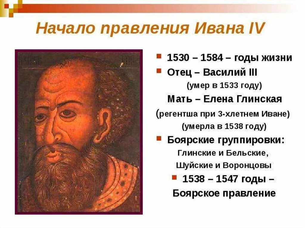 Княжение ивана 3 события. 1533-1584 Правление Ивана 4 Грозного.