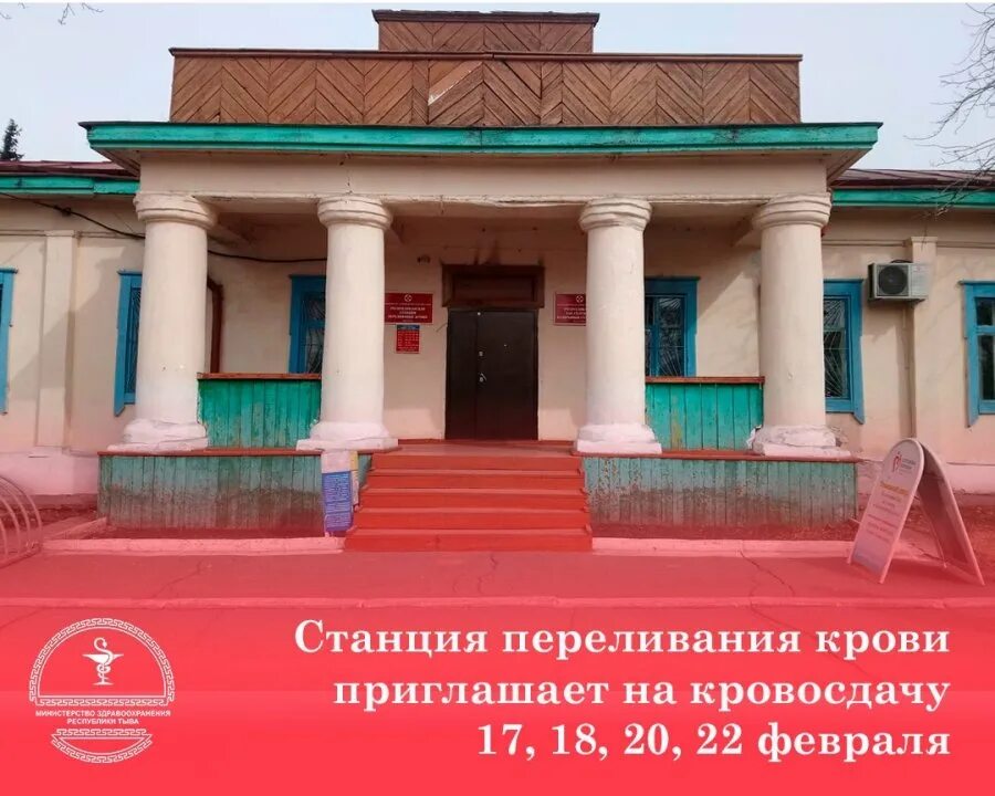Станция переливания кызыл. Станция переливания кызыл. Станция переливания кызыл. Станция переливания кызыл. Донора кызыл.