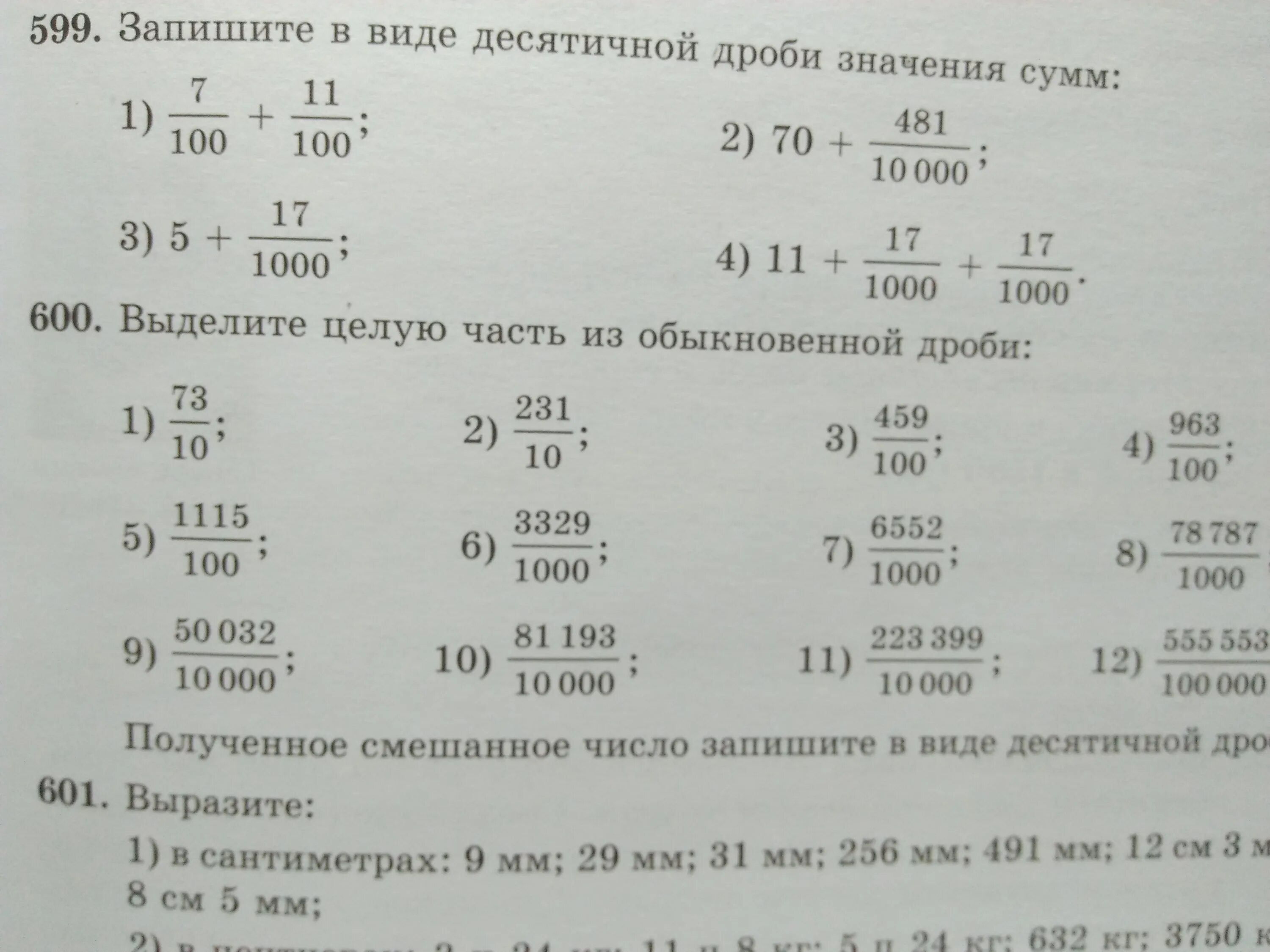 Записать в виде десятичной дроби 6453 100. Запиши в виде десятичной дроби 6,3%. Запиши в виде десятичной дроби 6 8. Запишите в виде десятичной дроби 7/10. Запиши в виде десятичной дроби 5 7/10.