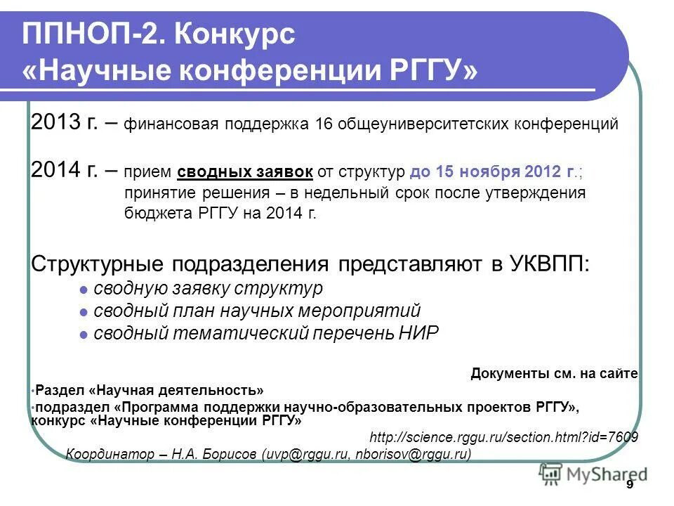 План работы научного сотрудника. План работы научного совета. Индекс цитирования научных статей. Стадии научно-исследовательских работ. Единый реестр научно исследовательских работ.