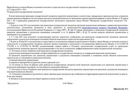 Положение о государственной экспертизе