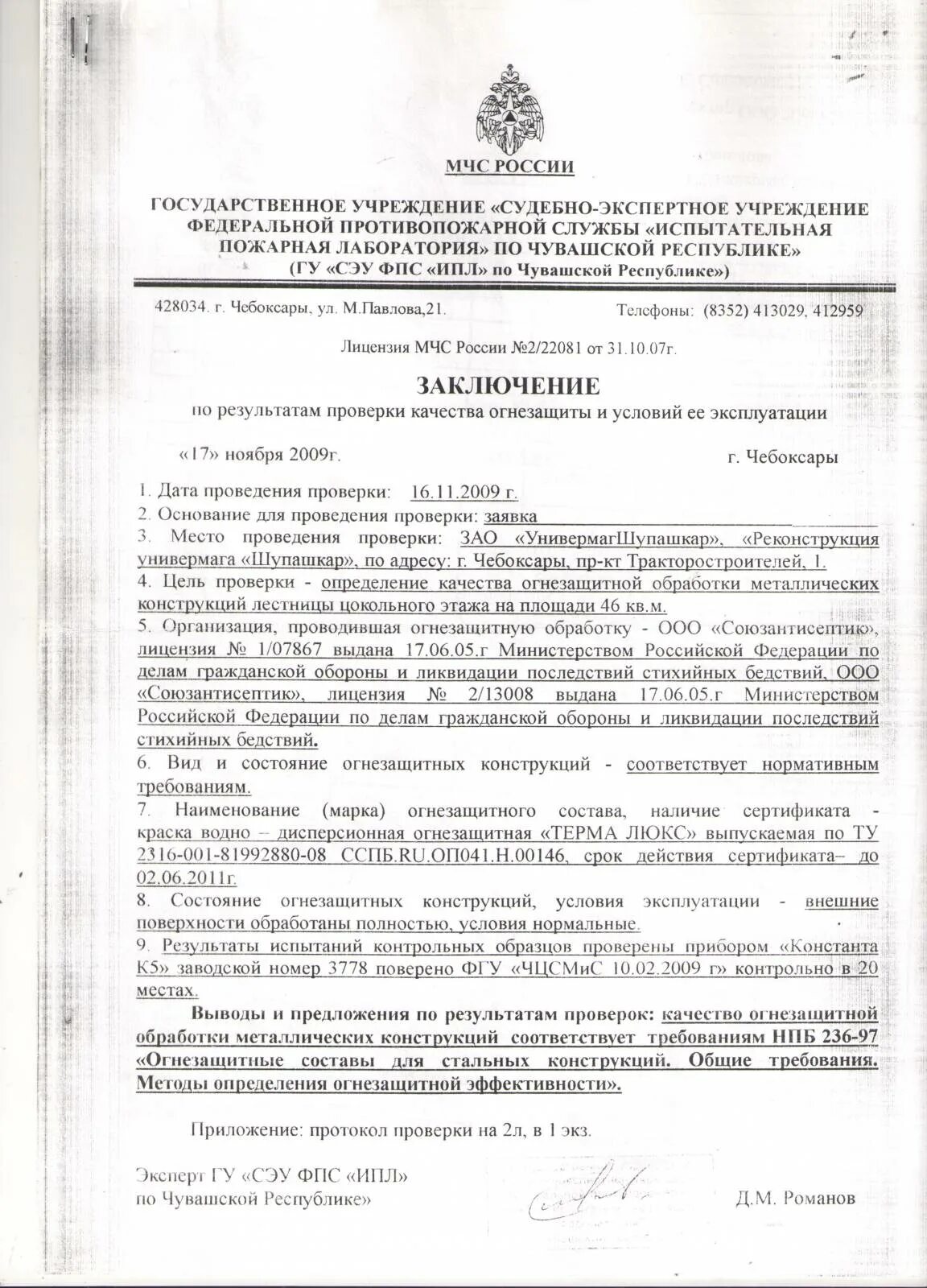 Акт огнезащитной обработки деревянных конструкций образец 2021. Проверка качества огнезащитной обработки деревянных конструкций. Акт о приёмке огнезащиты деревянных конструкций. Акт испытания огнезащитной обработки деревянных конструкций. Испытание огнезащитной обработки.