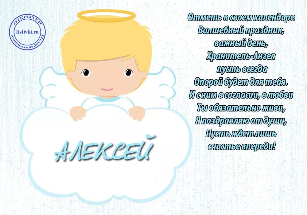 С днем теплого алексея картинки с надписями. Поздравление с днем ангела Алексея. С днём ангела Алексеея.