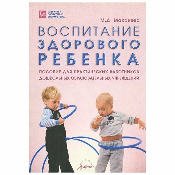 янушко "рисование с детьми раннего возраста". развиваем детей раннего возраста. пособие детские дошкольные учреждения. пособие детские дошкольные учреждения. степаненкова.