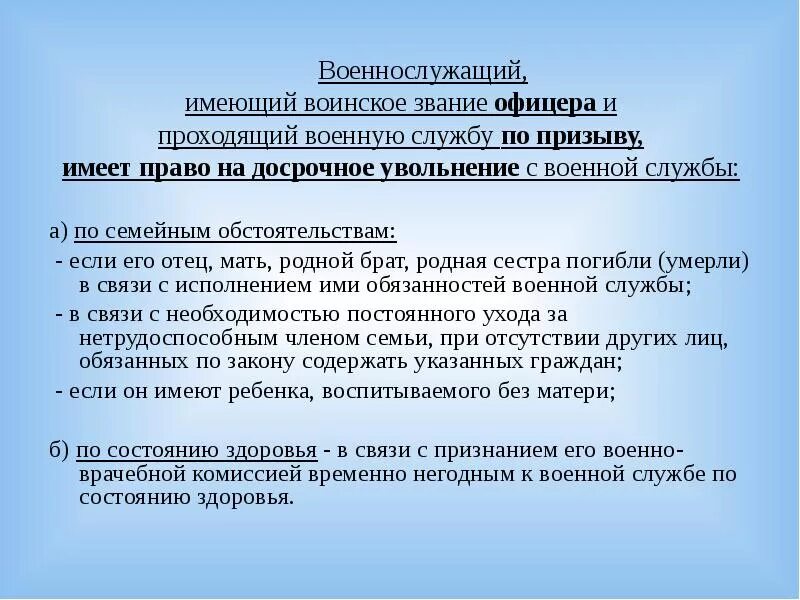 Увольнение с контракта по состоянию здоровья. Увольнение с военной службы по семейным обстоятельствам. Увольнение по семейным обстоятельствам военнослужащего. Уволиться по семейным обстоятельствам военнослужащих. Увольнение по семейным обстоятельствам военнослужащего по контракту.