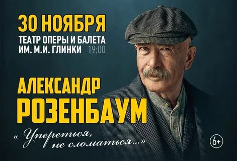 Розенбаум концерт 2023 москва